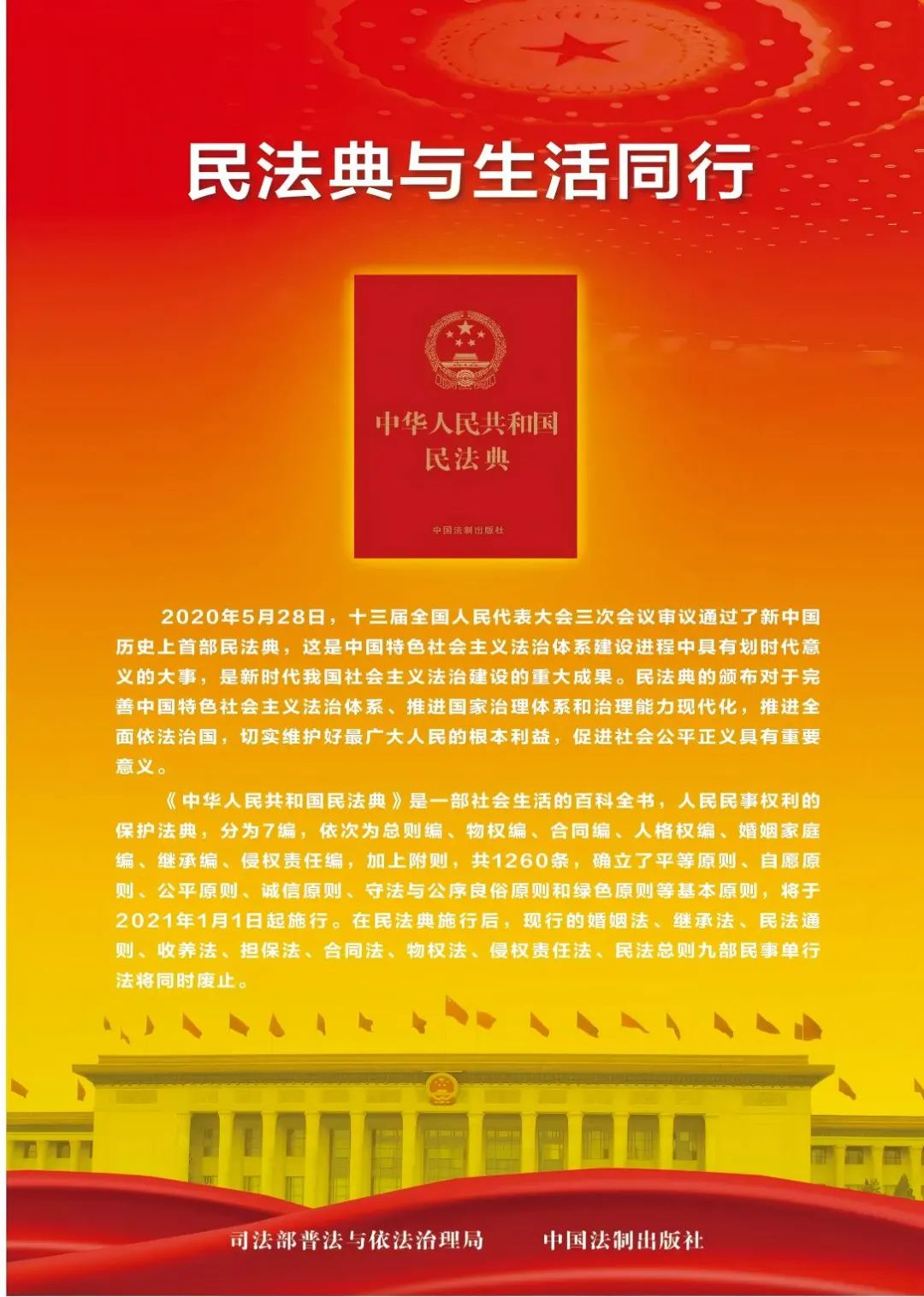 法”在身邊 “典”亮生活——2025年民法典宣傳月來(lái)啦！